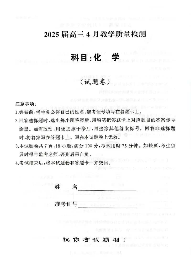 高三化学试卷_2025年4月_2504192025届湖南天壹名校联盟高三4月大联考（娄底4月二模）（全科）_湖南省三湘名校联盟2024-2025学年高三下学期4月大联考化学试题_化学