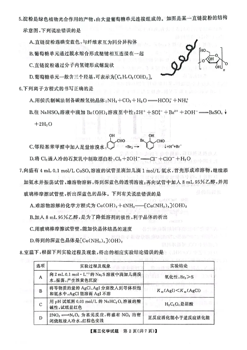 高三化学试卷_2025年4月_2504192025届湖南天壹名校联盟高三4月大联考（娄底4月二模）（全科）_湖南省三湘名校联盟2024-2025学年高三下学期4月大联考化学试题_化学