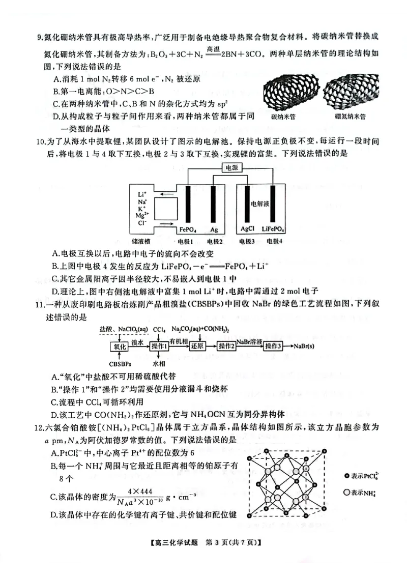 高三化学试卷_2025年4月_2504192025届湖南天壹名校联盟高三4月大联考（娄底4月二模）（全科）_湖南省三湘名校联盟2024-2025学年高三下学期4月大联考化学试题_化学