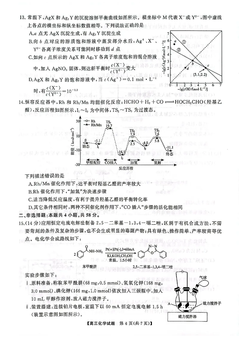 高三化学试卷_2025年4月_2504192025届湖南天壹名校联盟高三4月大联考（娄底4月二模）（全科）_湖南省三湘名校联盟2024-2025学年高三下学期4月大联考化学试题_化学