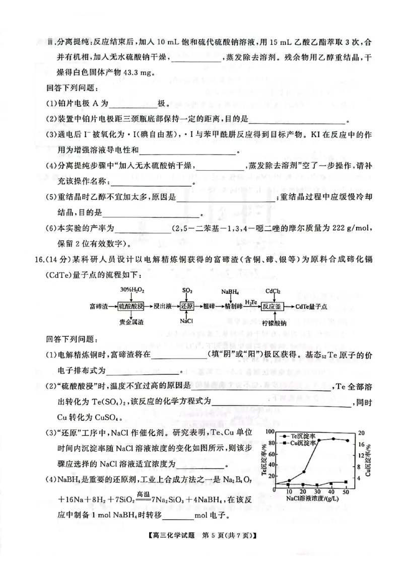 高三化学试卷_2025年4月_2504192025届湖南天壹名校联盟高三4月大联考（娄底4月二模）（全科）_湖南省三湘名校联盟2024-2025学年高三下学期4月大联考化学试题_化学