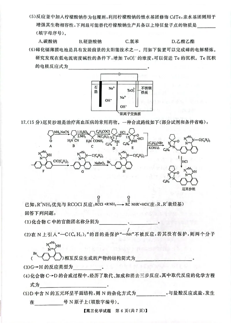 高三化学试卷_2025年4月_2504192025届湖南天壹名校联盟高三4月大联考（娄底4月二模）（全科）_湖南省三湘名校联盟2024-2025学年高三下学期4月大联考化学试题_化学