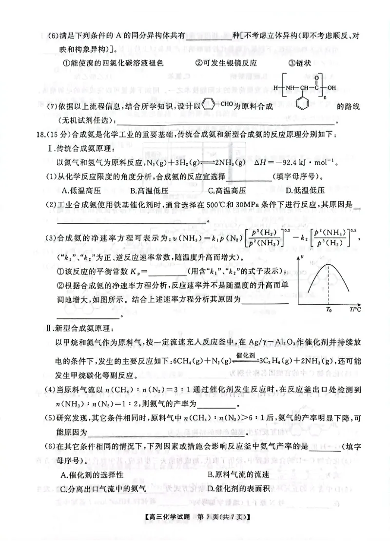 高三化学试卷_2025年4月_2504192025届湖南天壹名校联盟高三4月大联考（娄底4月二模）（全科）_湖南省三湘名校联盟2024-2025学年高三下学期4月大联考化学试题_化学