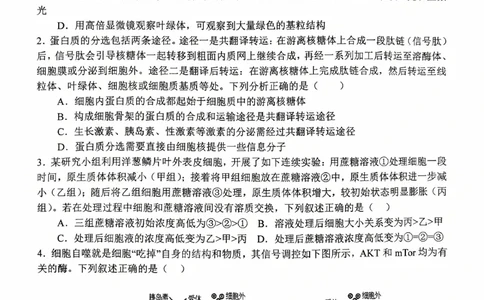 河南省南阳市第一中学2026届高三上学期第一次月考试题生物PDF版含答案_2025年10月_251026河南省南阳市第一中学2026届高三上学期第一次月考