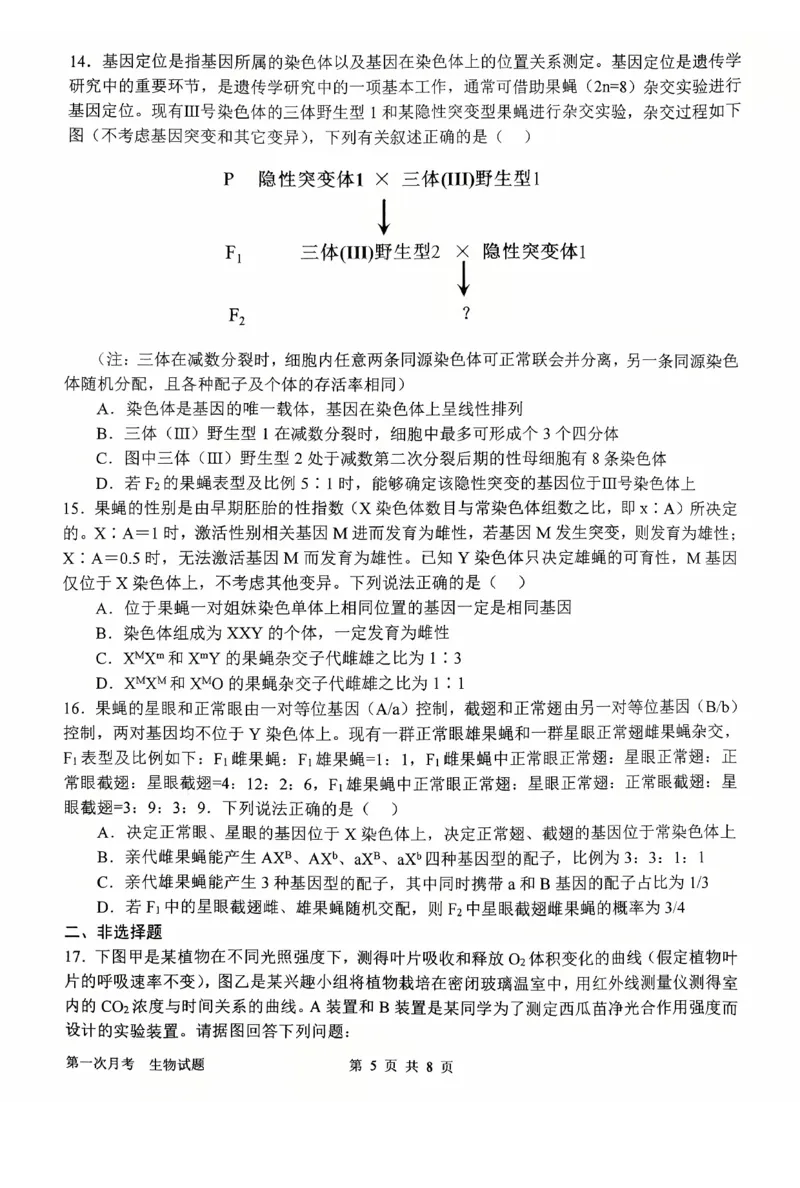 河南省南阳市第一中学2026届高三上学期第一次月考试题生物PDF版含答案_2025年10月_251026河南省南阳市第一中学2026届高三上学期第一次月考