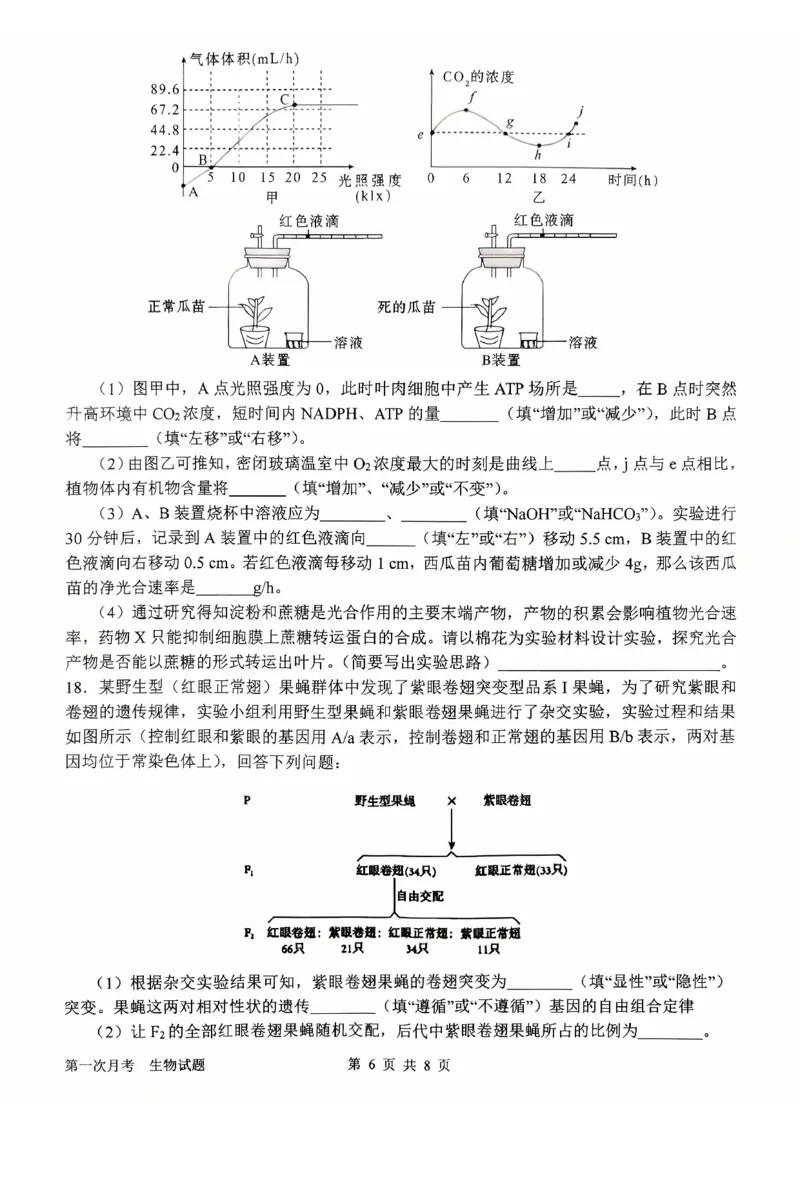 河南省南阳市第一中学2026届高三上学期第一次月考试题生物PDF版含答案_2025年10月_251026河南省南阳市第一中学2026届高三上学期第一次月考