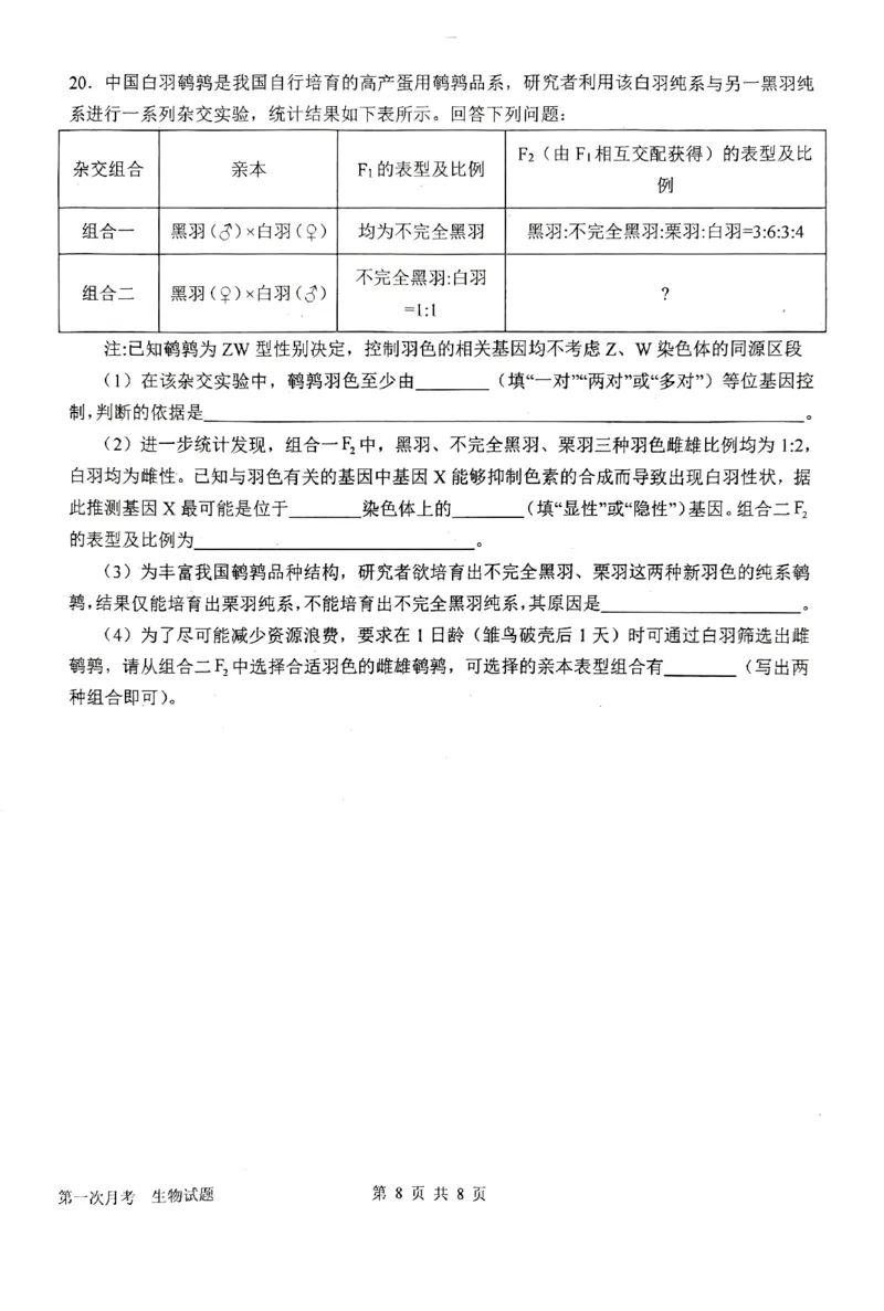 河南省南阳市第一中学2026届高三上学期第一次月考试题生物PDF版含答案_2025年10月_251026河南省南阳市第一中学2026届高三上学期第一次月考