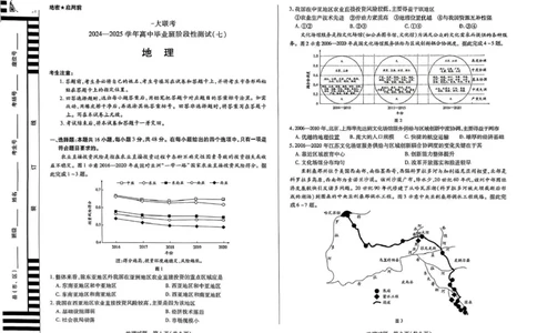扫描件_地理424(1)_2025年4月_250426河南天一大联考2024-2025学年下高三年级阶段性测试（七）（全科）_河南天一大联考2024-2025学年下高三年级阶段性测试（七）地理试题（含答案）