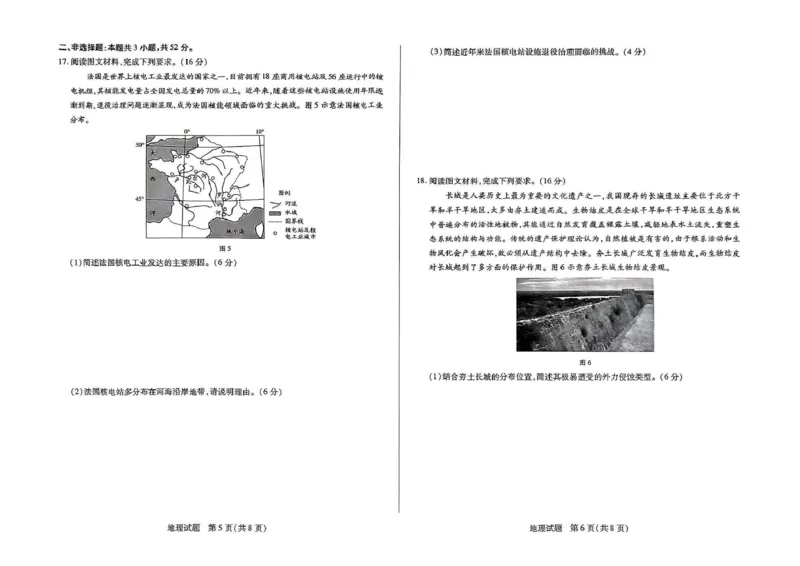 扫描件_地理424(1)_2025年4月_250426河南天一大联考2024-2025学年下高三年级阶段性测试（七）（全科）_河南天一大联考2024-2025学年下高三年级阶段性测试（七）地理试题（含答案）