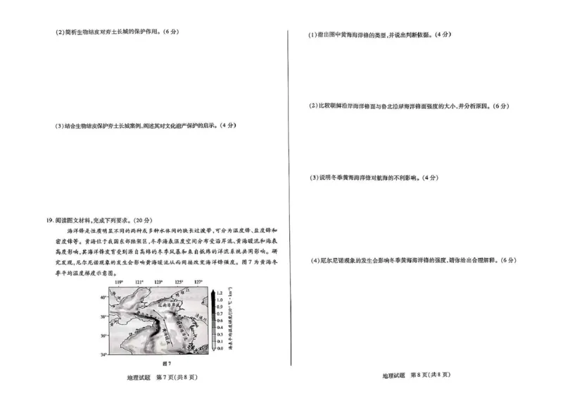 扫描件_地理424(1)_2025年4月_250426河南天一大联考2024-2025学年下高三年级阶段性测试（七）（全科）_河南天一大联考2024-2025学年下高三年级阶段性测试（七）地理试题（含答案）