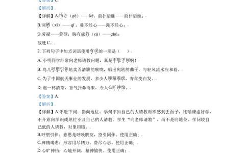 黑龙江省牡丹江市2021年中考语文试题（解析版）_中考真题_1.语文中考真题2015-2024年_2021中考语文真题86份_2021黑龙江_牡丹江语文