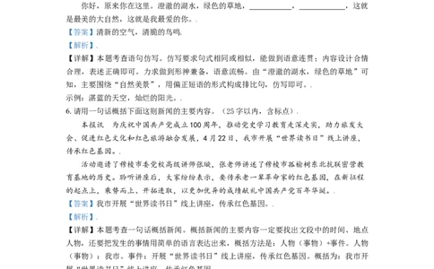 黑龙江省牡丹江市2021年中考语文试题（解析版）_中考真题_1.语文中考真题2015-2024年_2021中考语文真题86份_2021黑龙江_牡丹江语文