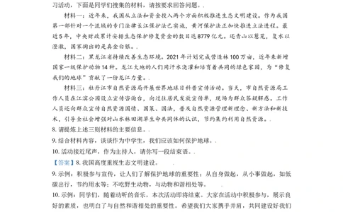 黑龙江省牡丹江市2021年中考语文试题（解析版）_中考真题_1.语文中考真题2015-2024年_2021中考语文真题86份_2021黑龙江_牡丹江语文