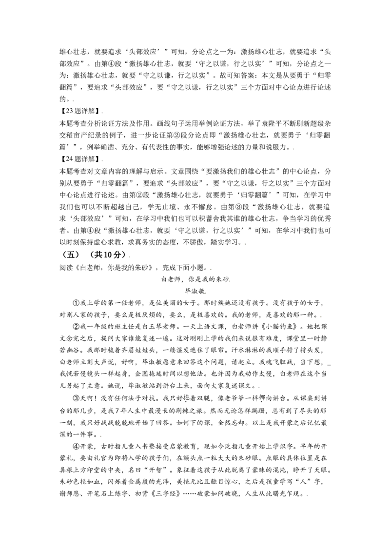 黑龙江省牡丹江市2021年中考语文试题（解析版）_中考真题_1.语文中考真题2015-2024年_2021中考语文真题86份_2021黑龙江_牡丹江语文