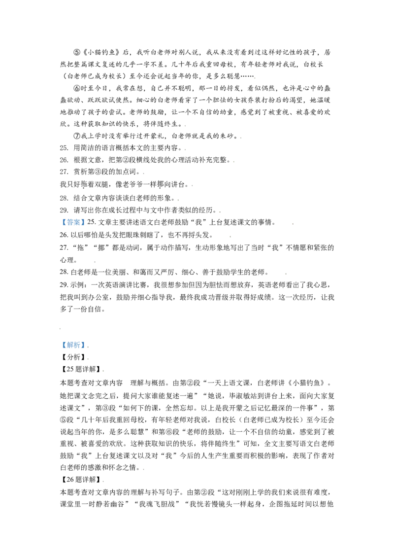 黑龙江省牡丹江市2021年中考语文试题（解析版）_中考真题_1.语文中考真题2015-2024年_2021中考语文真题86份_2021黑龙江_牡丹江语文