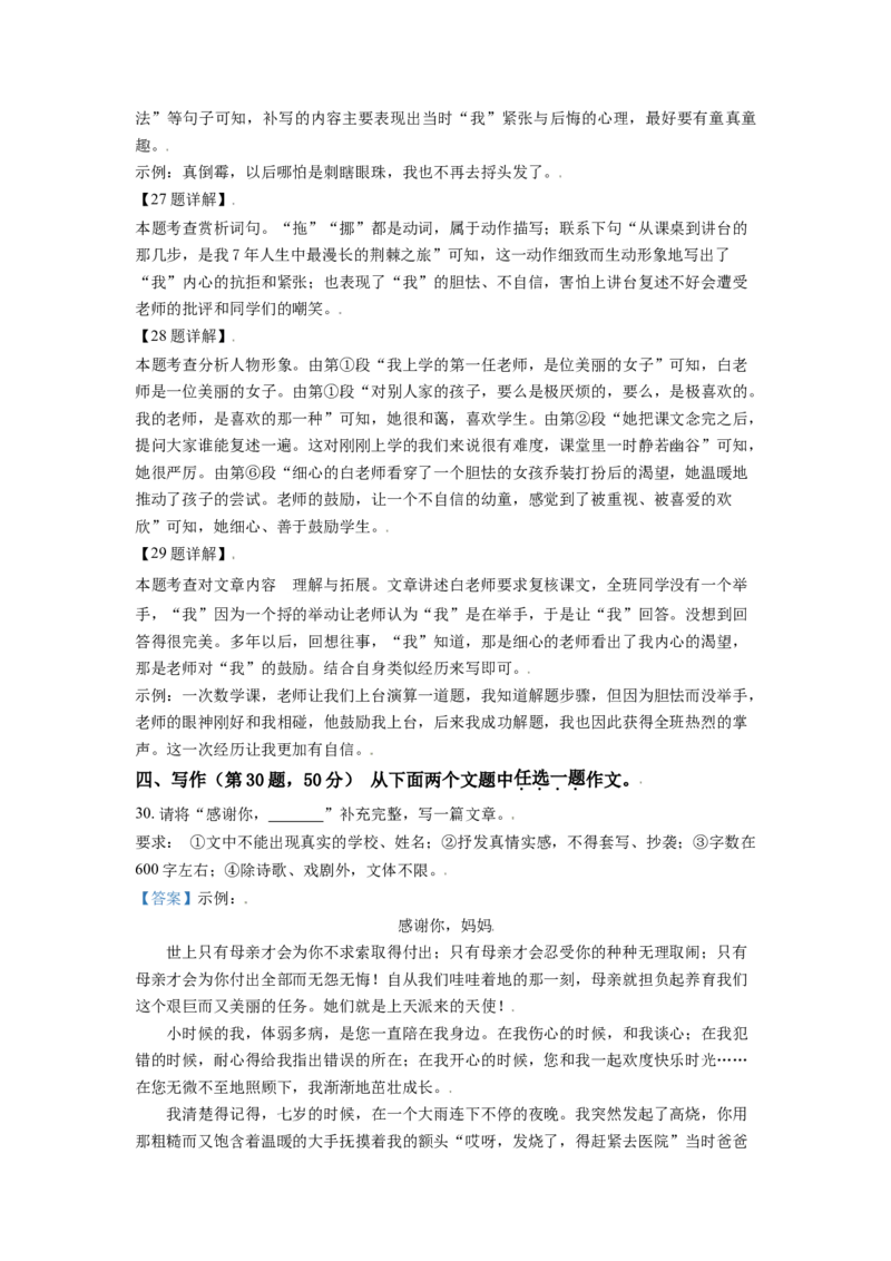 黑龙江省牡丹江市2021年中考语文试题（解析版）_中考真题_1.语文中考真题2015-2024年_2021中考语文真题86份_2021黑龙江_牡丹江语文