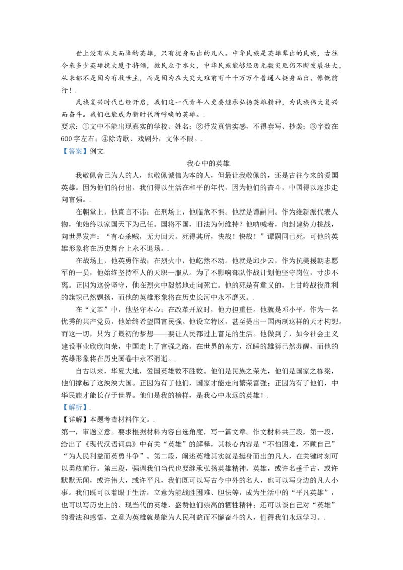 黑龙江省牡丹江市2021年中考语文试题（解析版）_中考真题_1.语文中考真题2015-2024年_2021中考语文真题86份_2021黑龙江_牡丹江语文