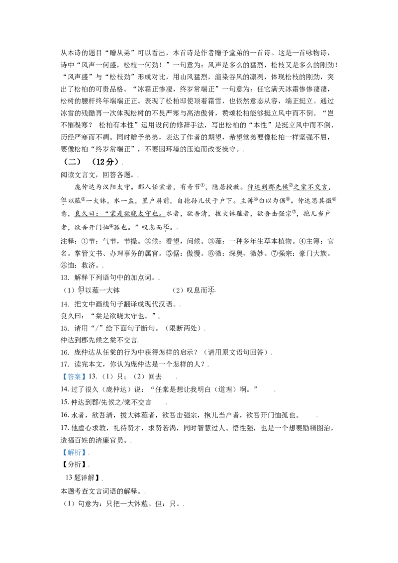 黑龙江省牡丹江市2021年中考语文试题（解析版）_中考真题_1.语文中考真题2015-2024年_2021中考语文真题86份_2021黑龙江_牡丹江语文