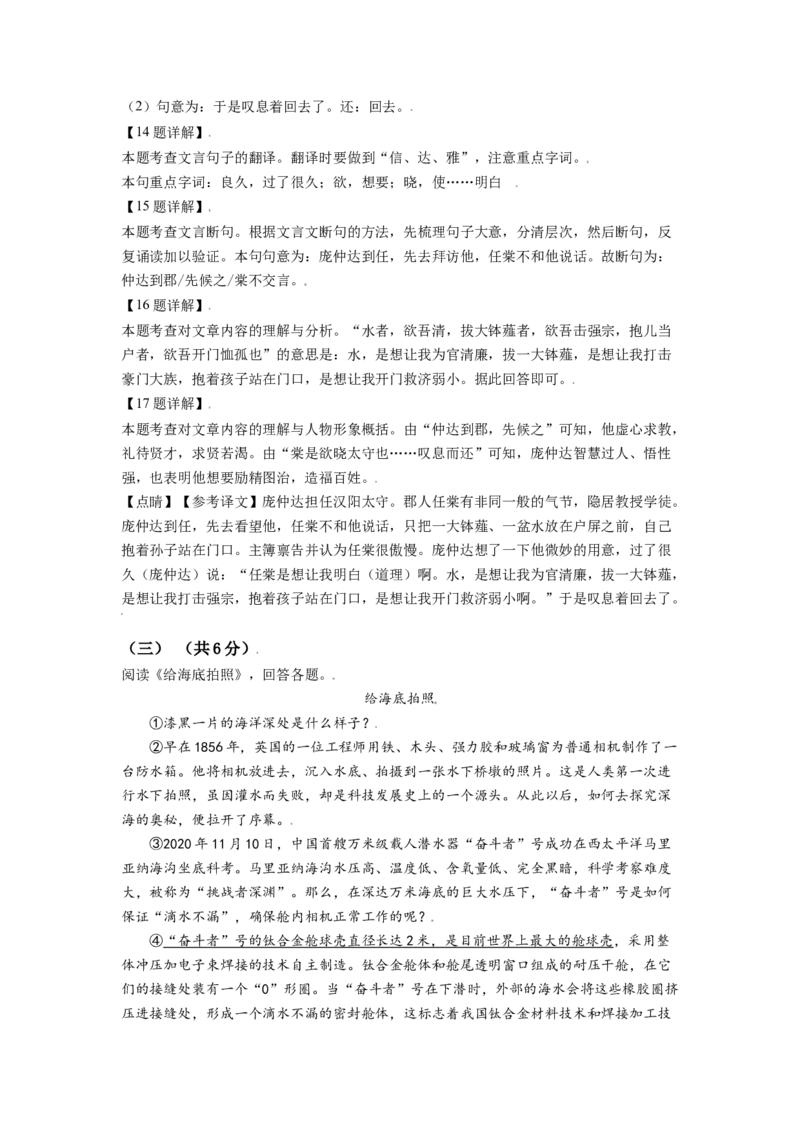 黑龙江省牡丹江市2021年中考语文试题（解析版）_中考真题_1.语文中考真题2015-2024年_2021中考语文真题86份_2021黑龙江_牡丹江语文