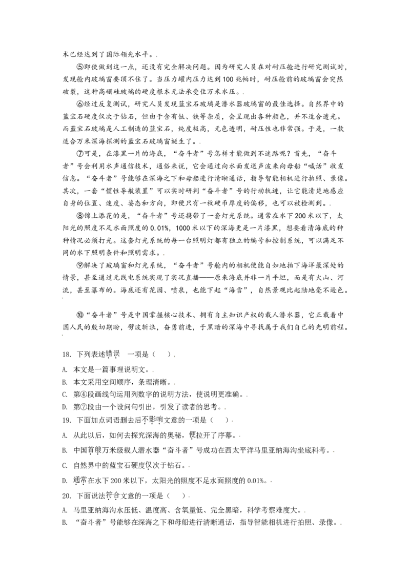 黑龙江省牡丹江市2021年中考语文试题（解析版）_中考真题_1.语文中考真题2015-2024年_2021中考语文真题86份_2021黑龙江_牡丹江语文