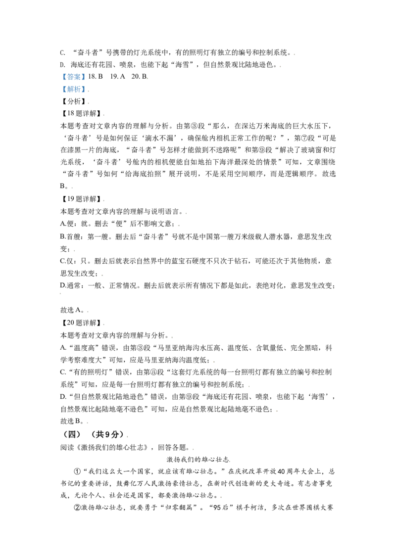 黑龙江省牡丹江市2021年中考语文试题（解析版）_中考真题_1.语文中考真题2015-2024年_2021中考语文真题86份_2021黑龙江_牡丹江语文