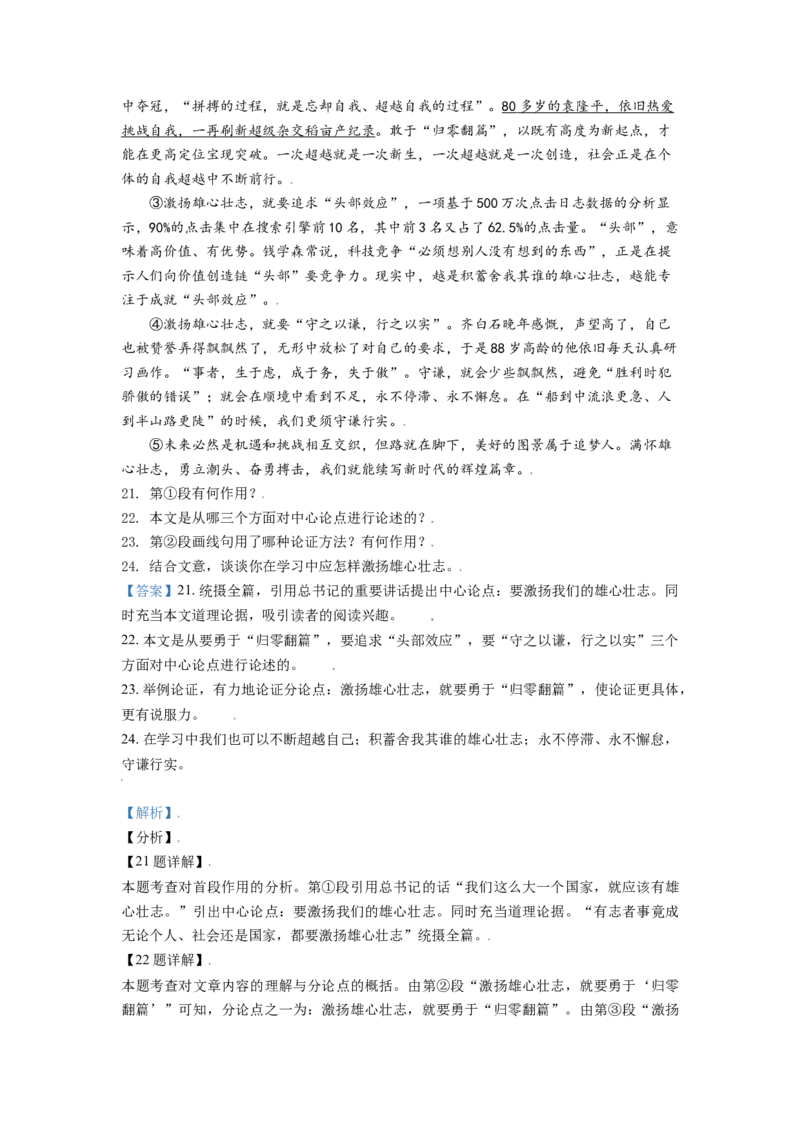 黑龙江省牡丹江市2021年中考语文试题（解析版）_中考真题_1.语文中考真题2015-2024年_2021中考语文真题86份_2021黑龙江_牡丹江语文