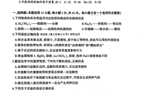 河南省信阳市2024-2025学年高三第二次教学质量检测化学试卷含答案_2025年1月_250122河南省信阳市2024-2025学年高三第二次教学质量检测（全科）