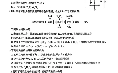 河南省信阳市2024-2025学年高三第二次教学质量检测化学试卷含答案_2025年1月_250122河南省信阳市2024-2025学年高三第二次教学质量检测（全科）