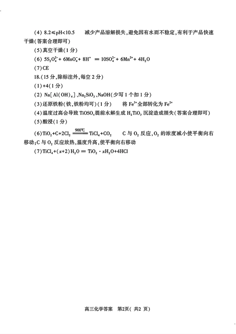 河南省信阳市2024-2025学年高三第二次教学质量检测化学试卷含答案_2025年1月_250122河南省信阳市2024-2025学年高三第二次教学质量检测（全科）