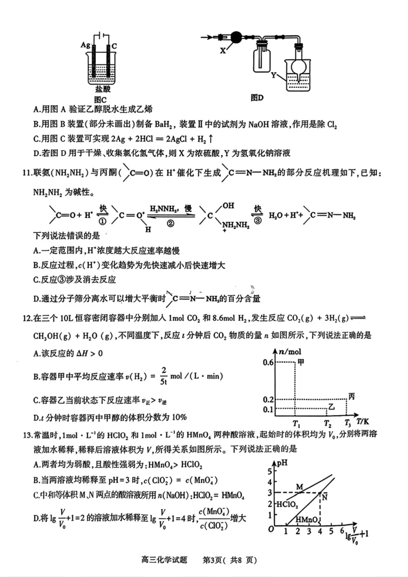 河南省信阳市2024-2025学年高三第二次教学质量检测化学试卷含答案_2025年1月_250122河南省信阳市2024-2025学年高三第二次教学质量检测（全科）