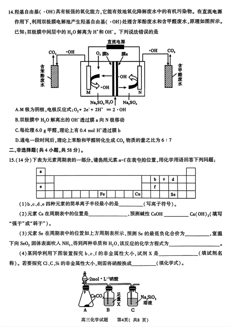 河南省信阳市2024-2025学年高三第二次教学质量检测化学试卷含答案_2025年1月_250122河南省信阳市2024-2025学年高三第二次教学质量检测（全科）
