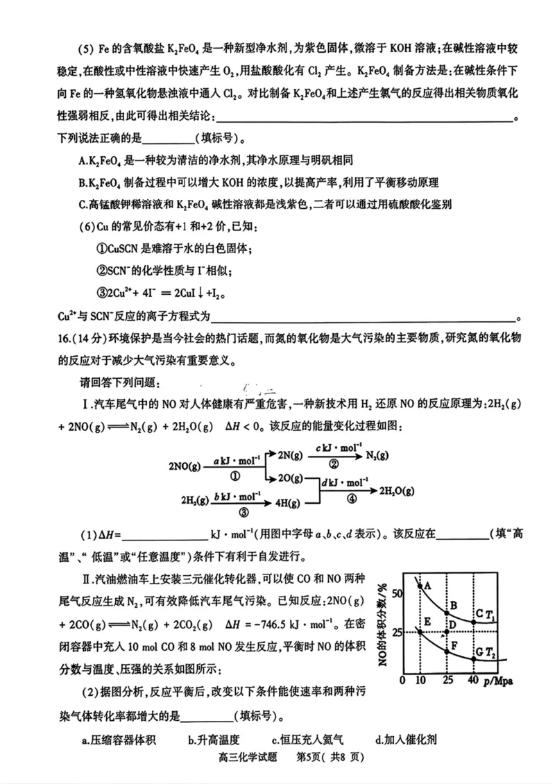 河南省信阳市2024-2025学年高三第二次教学质量检测化学试卷含答案_2025年1月_250122河南省信阳市2024-2025学年高三第二次教学质量检测（全科）