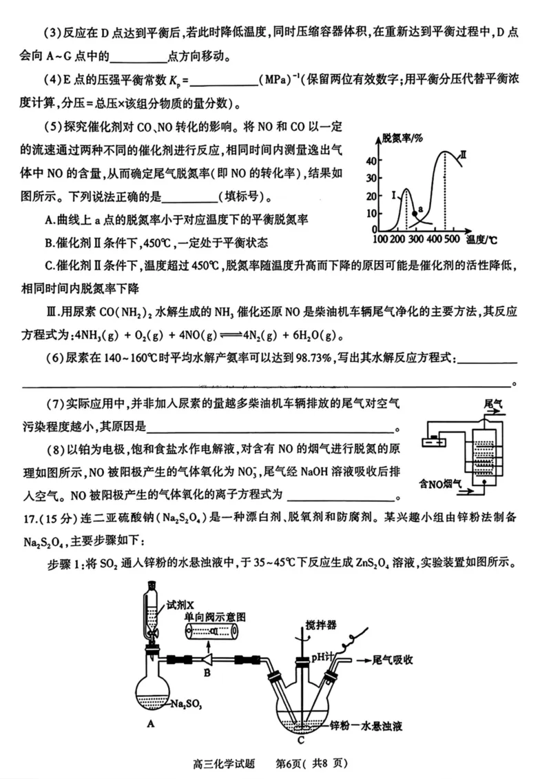 河南省信阳市2024-2025学年高三第二次教学质量检测化学试卷含答案_2025年1月_250122河南省信阳市2024-2025学年高三第二次教学质量检测（全科）