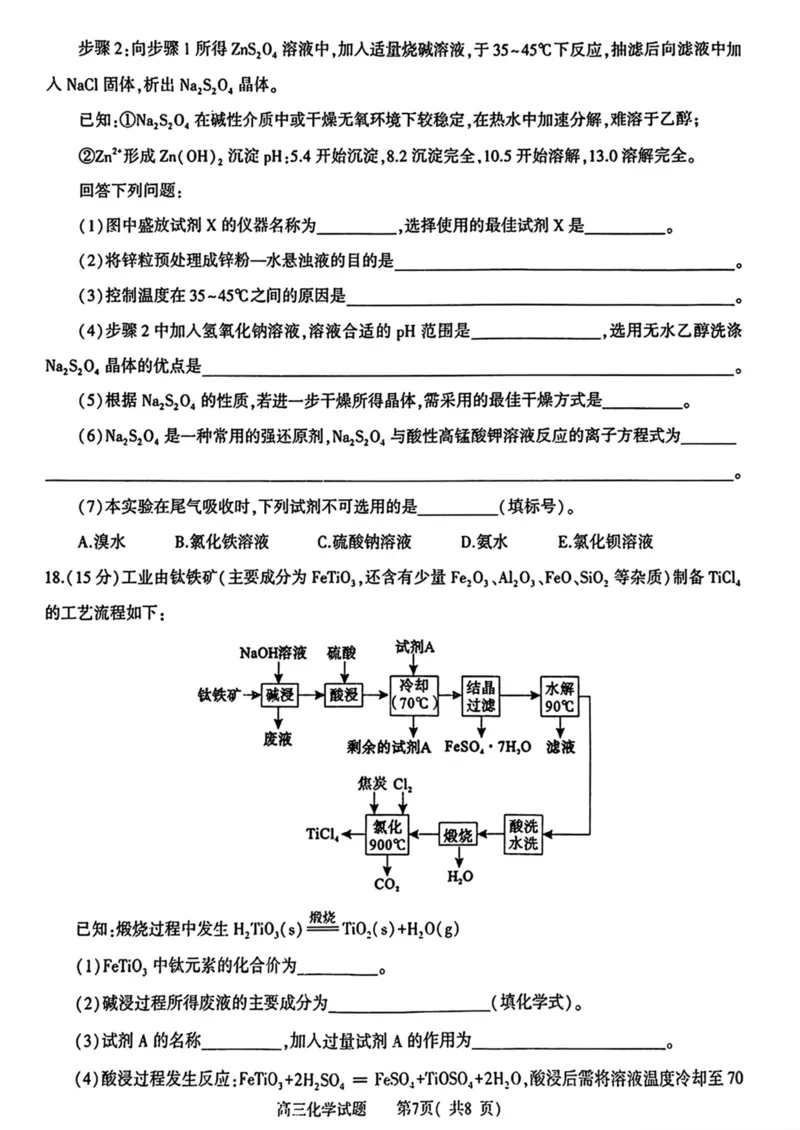 河南省信阳市2024-2025学年高三第二次教学质量检测化学试卷含答案_2025年1月_250122河南省信阳市2024-2025学年高三第二次教学质量检测（全科）