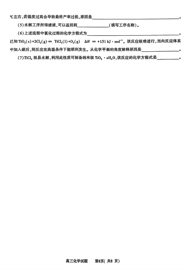 河南省信阳市2024-2025学年高三第二次教学质量检测化学试卷含答案_2025年1月_250122河南省信阳市2024-2025学年高三第二次教学质量检测（全科）