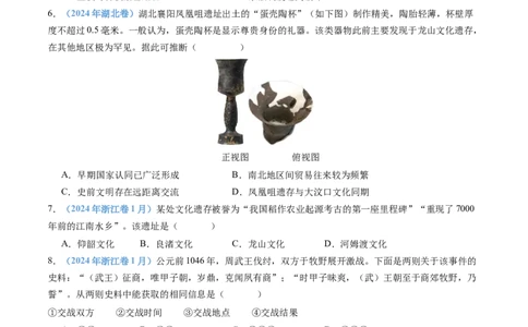 专题01从中华文明起源到秦汉统一多民族封建国家的建立与巩固（学生卷）_近10年高考真题汇编（必刷）_十年（2014-2024）高考历史真题分项汇编（全国通用）_252