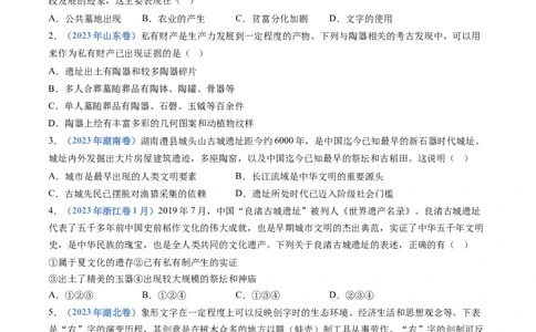 专题01从中华文明起源到秦汉统一多民族封建国家的建立与巩固（学生卷）_近10年高考真题汇编（必刷）_十年（2014-2024）高考历史真题分项汇编（全国通用）_252