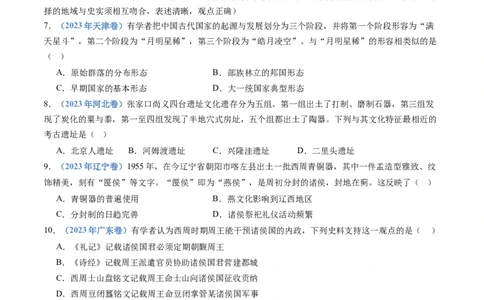专题01从中华文明起源到秦汉统一多民族封建国家的建立与巩固（学生卷）_近10年高考真题汇编（必刷）_十年（2014-2024）高考历史真题分项汇编（全国通用）_252