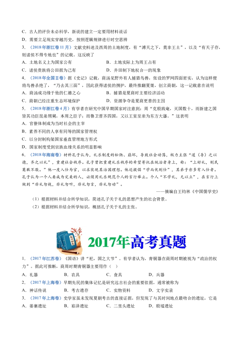 专题01从中华文明起源到秦汉统一多民族封建国家的建立与巩固（学生卷）_近10年高考真题汇编（必刷）_十年（2014-2024）高考历史真题分项汇编（全国通用）_252