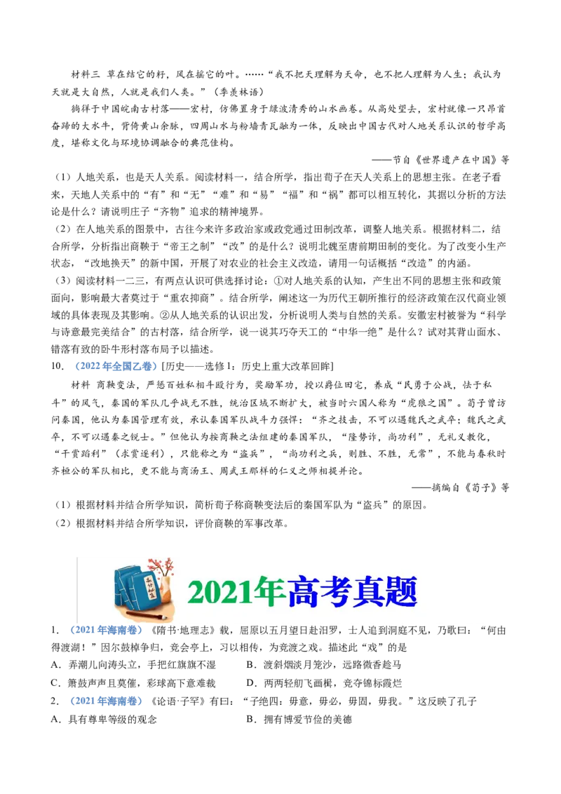 专题01从中华文明起源到秦汉统一多民族封建国家的建立与巩固（学生卷）_近10年高考真题汇编（必刷）_十年（2014-2024）高考历史真题分项汇编（全国通用）_252