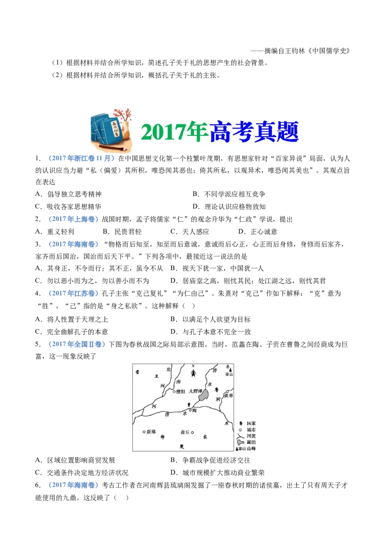 专题01从中华文明起源到秦汉统一多民族封建国家的建立与巩固（学生卷）_近10年高考真题汇编（必刷）_十年（2014-2024）高考历史真题分项汇编（全国通用）_252