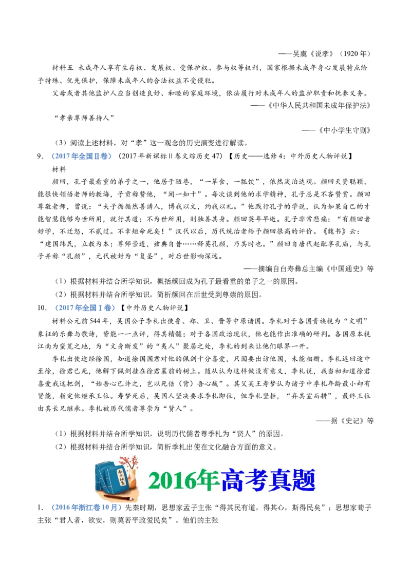 专题01从中华文明起源到秦汉统一多民族封建国家的建立与巩固（学生卷）_近10年高考真题汇编（必刷）_十年（2014-2024）高考历史真题分项汇编（全国通用）_252