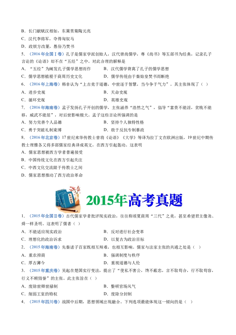 专题01从中华文明起源到秦汉统一多民族封建国家的建立与巩固（学生卷）_近10年高考真题汇编（必刷）_十年（2014-2024）高考历史真题分项汇编（全国通用）_252