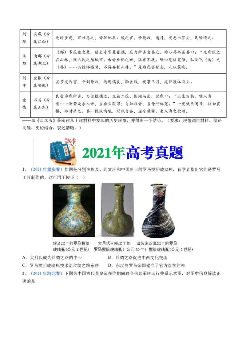 专题01从中华文明起源到秦汉统一多民族封建国家的建立与巩固（学生卷）_近10年高考真题汇编（必刷）_十年（2014-2024）高考历史真题分项汇编（全国通用）_252