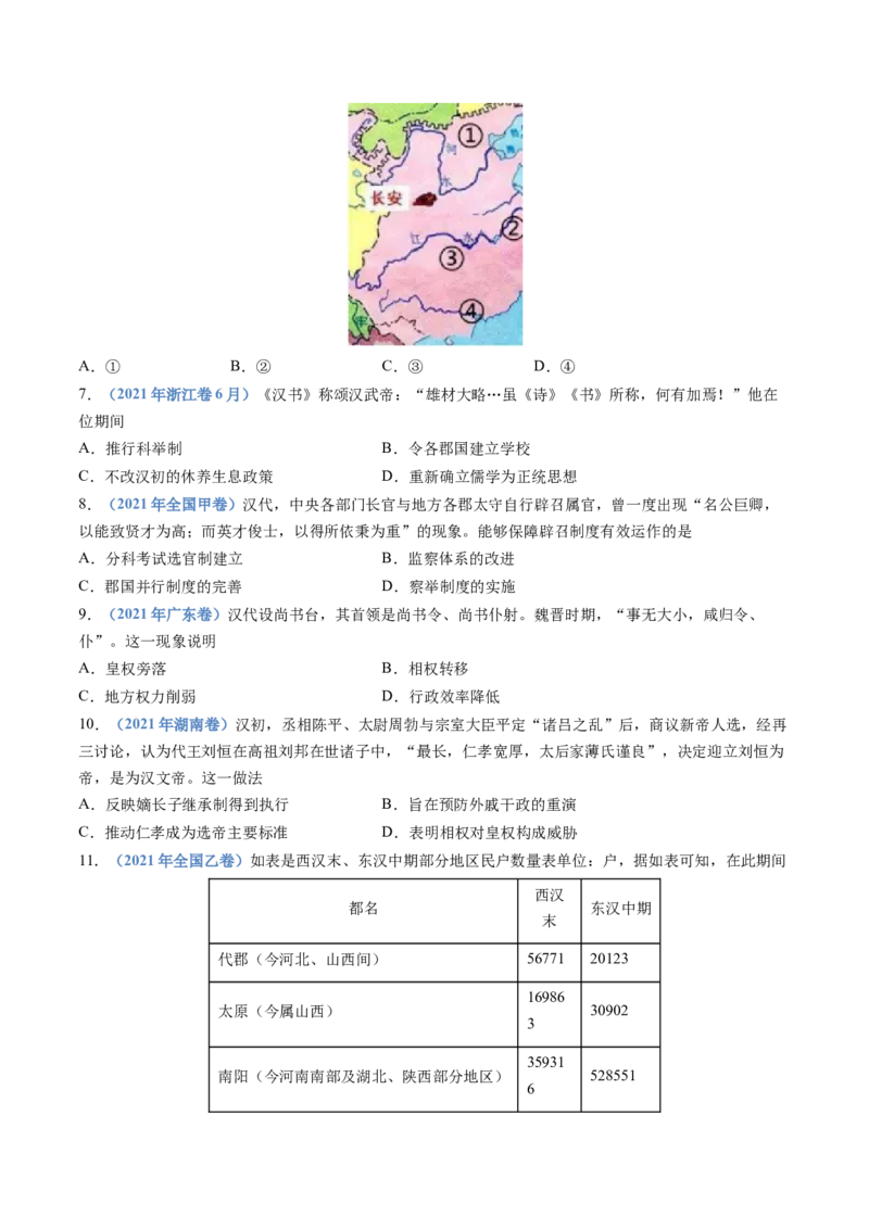 专题01从中华文明起源到秦汉统一多民族封建国家的建立与巩固（学生卷）_近10年高考真题汇编（必刷）_十年（2014-2024）高考历史真题分项汇编（全国通用）_252