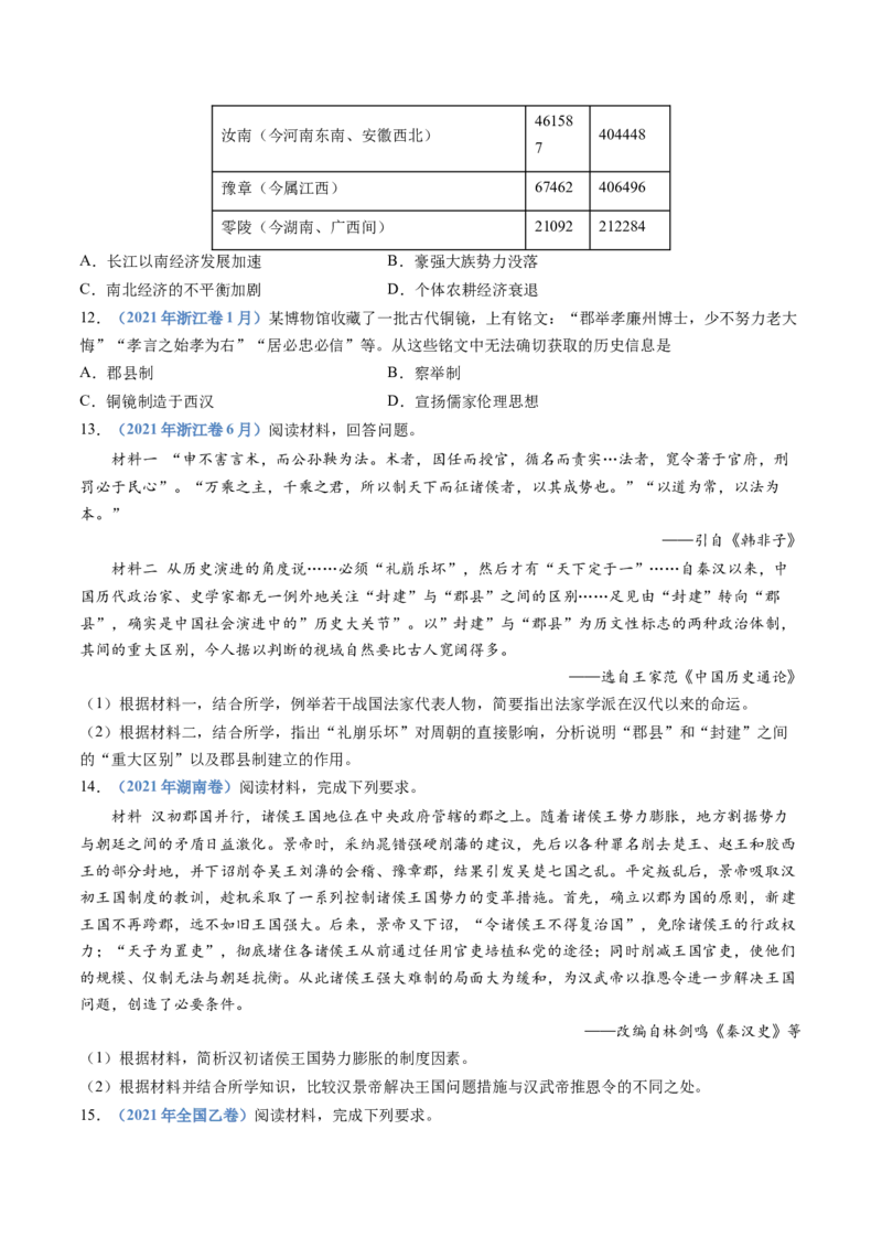 专题01从中华文明起源到秦汉统一多民族封建国家的建立与巩固（学生卷）_近10年高考真题汇编（必刷）_十年（2014-2024）高考历史真题分项汇编（全国通用）_252