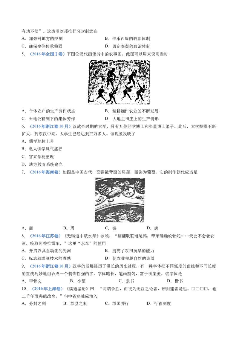 专题01从中华文明起源到秦汉统一多民族封建国家的建立与巩固（学生卷）_近10年高考真题汇编（必刷）_十年（2014-2024）高考历史真题分项汇编（全国通用）_252