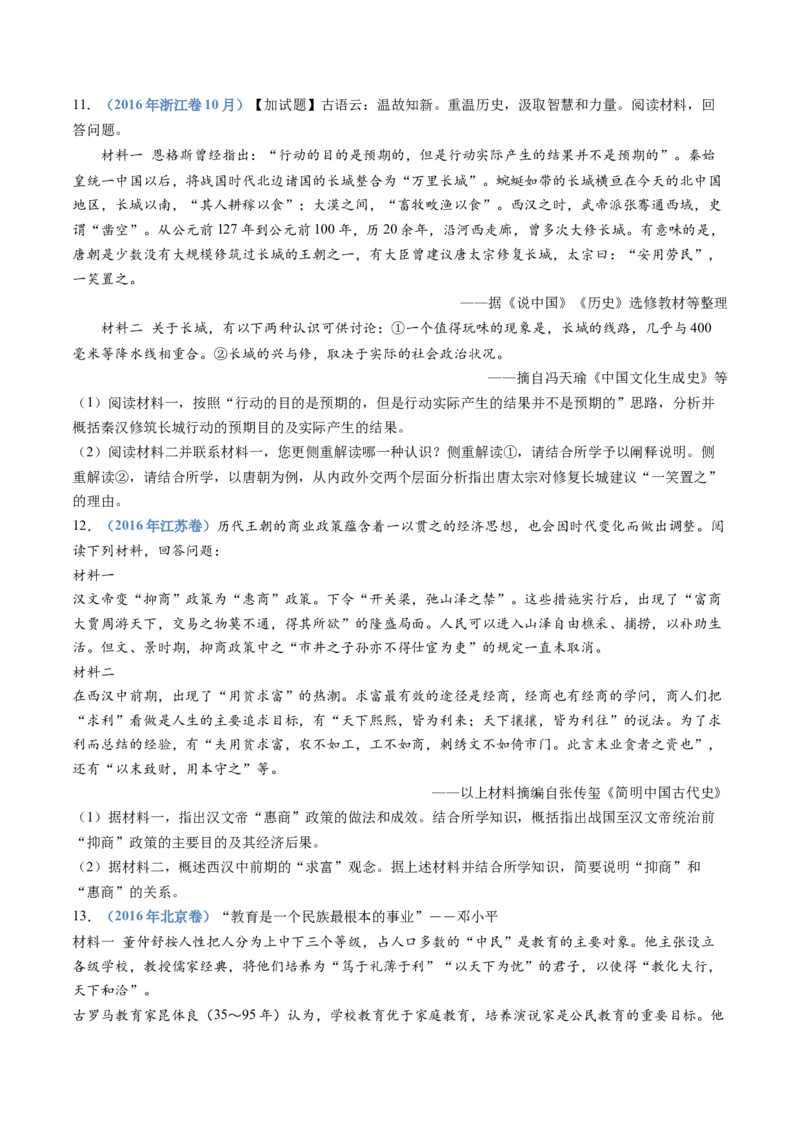 专题01从中华文明起源到秦汉统一多民族封建国家的建立与巩固（学生卷）_近10年高考真题汇编（必刷）_十年（2014-2024）高考历史真题分项汇编（全国通用）_252