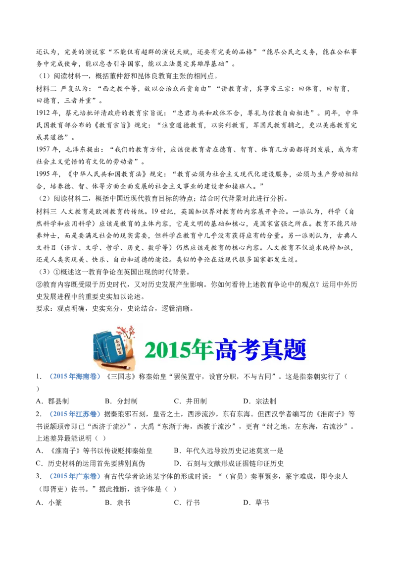 专题01从中华文明起源到秦汉统一多民族封建国家的建立与巩固（学生卷）_近10年高考真题汇编（必刷）_十年（2014-2024）高考历史真题分项汇编（全国通用）_252