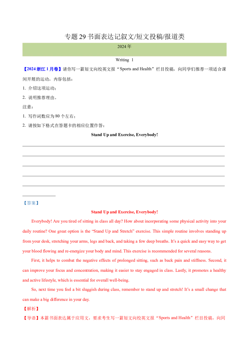 专题29书面表达记叙文、短文投稿、报道类（教师卷）--十年（2015-2024）高考真题英语分项汇编（全国通用）_近10年高考真题汇编（必刷）